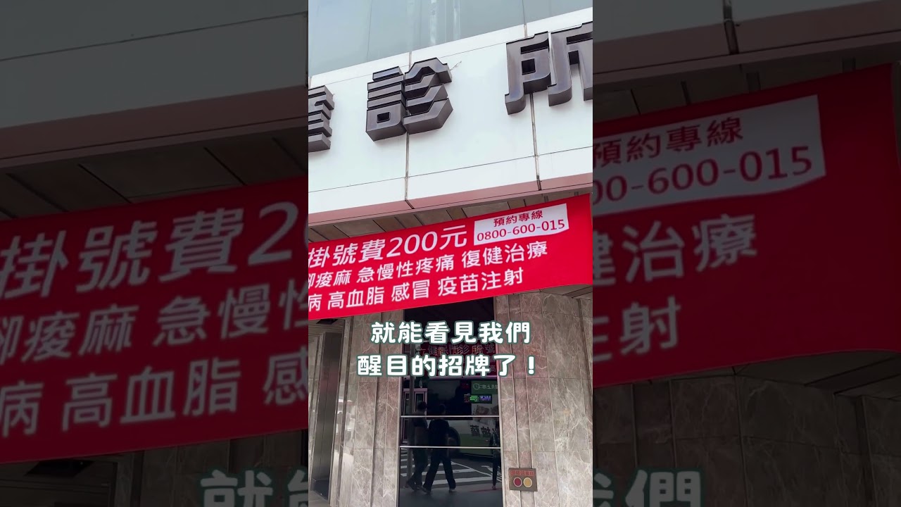 【領醫LeadinMed】如何抵達立達診所