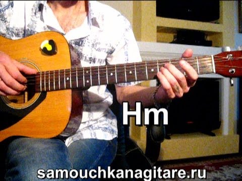 Высокосный год - Метро Тональность ( Hm ) Как играть на гитаре песню