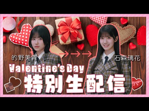 【アーカイブ】的野のバレンタイン前夜祭クッキング【チョコを渡したい相手とは！？】