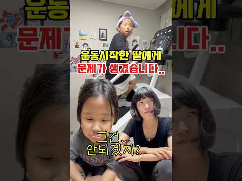 딸에게 문제가 생겼어요…