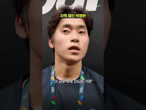 자책 중인 박영현