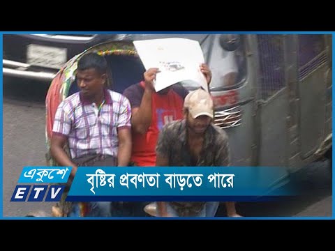 বৃষ্টির প্রবণতা বাড়তে পারে