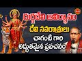 Durga Devi Vaibhavam By Chaganti Koteswara Rao Latest శ్రీ కనుక దుర్గ ద�