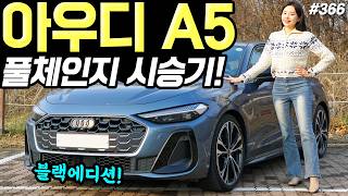 [홍시car] 아우디 A5 풀체인지 S라인 시승기! - 차는 정말 좋습니다! 할인까지 더해지면 완벽해요!