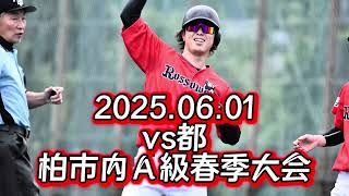 2025.06.01 市内大会