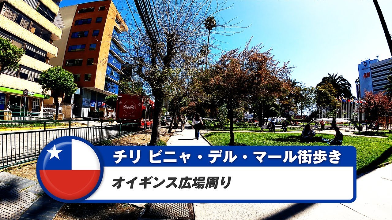 【チリ】ビニャ・デル・マール⑥オイギンス広場周り