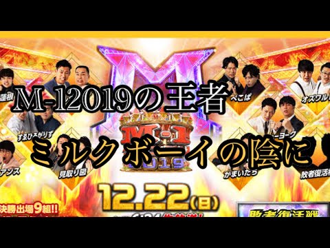 Ｍ―１王者「ミルクボーイ」内海＆駒場、下積み時代を支えた妻と母