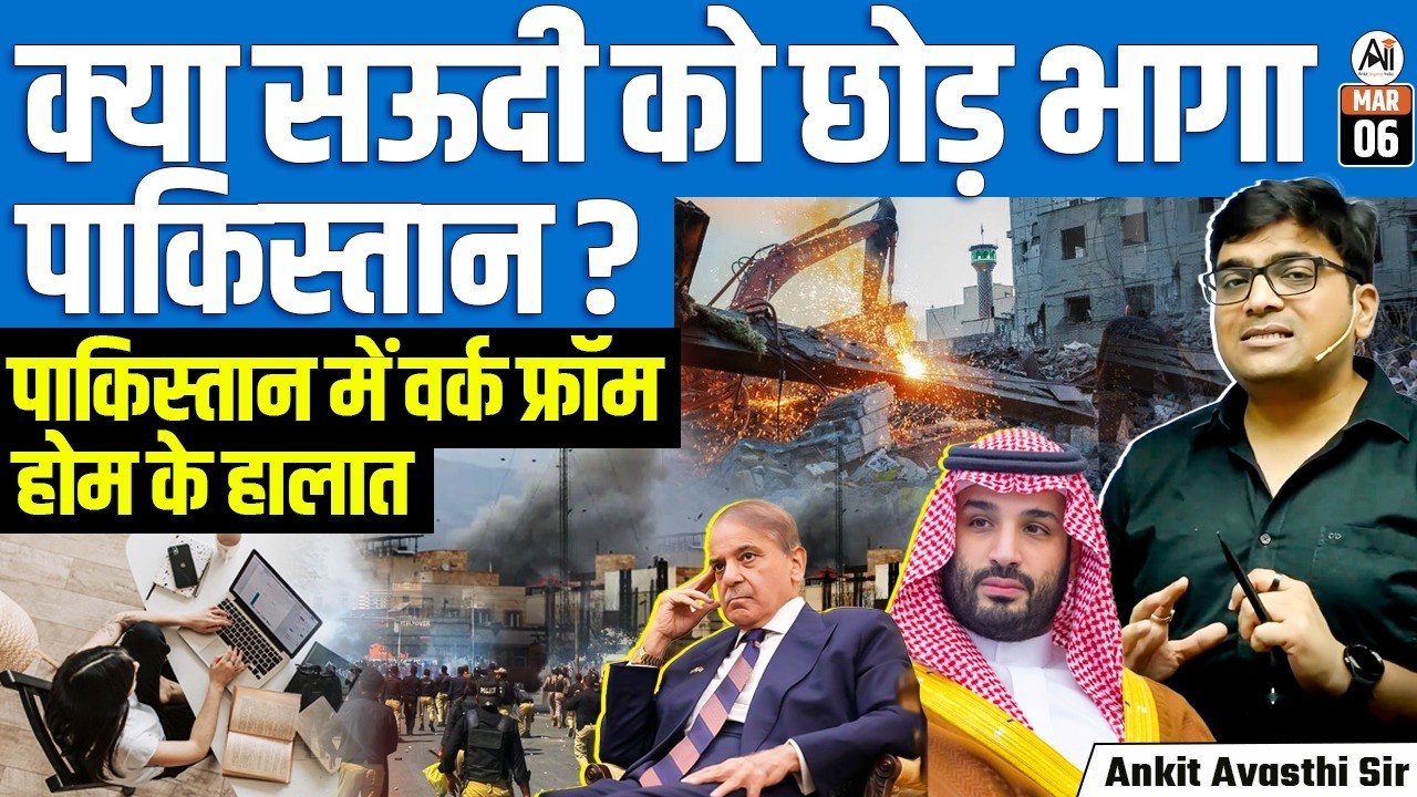 Will Pakistan Enter the Iran War? 🌍 What FM Dar Said About Saudi Pact | By Ankit Sir