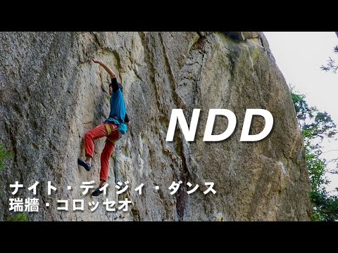 NDD ナイト・ディジィ・ダンス(5.12c) 瑞牆 Night Dizzy Dance, Mizugaki