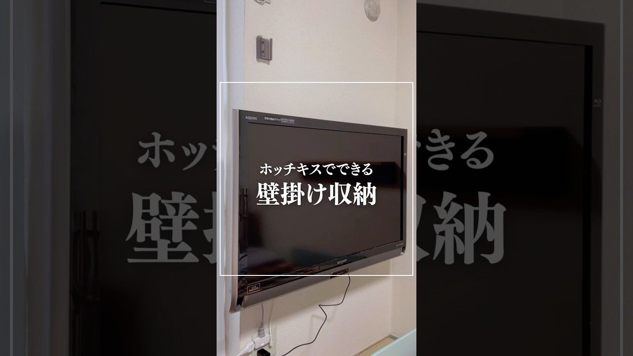 ホッチキスででにる壁掛け収納