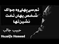 Tum Sy Pehly Woh Jo Ik Shaks Yahan Takht Nasheen Tha Habeeb Jalib Urdu Poetry
