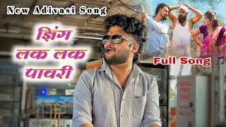 Download lagu New Adivasi Song | झिंग लक लक पावरी | Zing Lak Lak Pawari Dev Mamledar band Satana  mp3