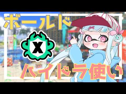 〚 #スプラトゥーン3 〛🧸ハイドラ使い、バレルを練習するつもりだった🎀#shorts