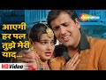 आएगी हर पल तुझे मेरी याद HD Andolan 1995 Govinda Mamta K Alka 
