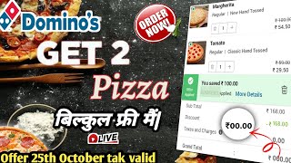 2 pizza बिल्कुल free 🔥|Domino's offers today|dominos pizza offer for today|dominos coupons code 2022