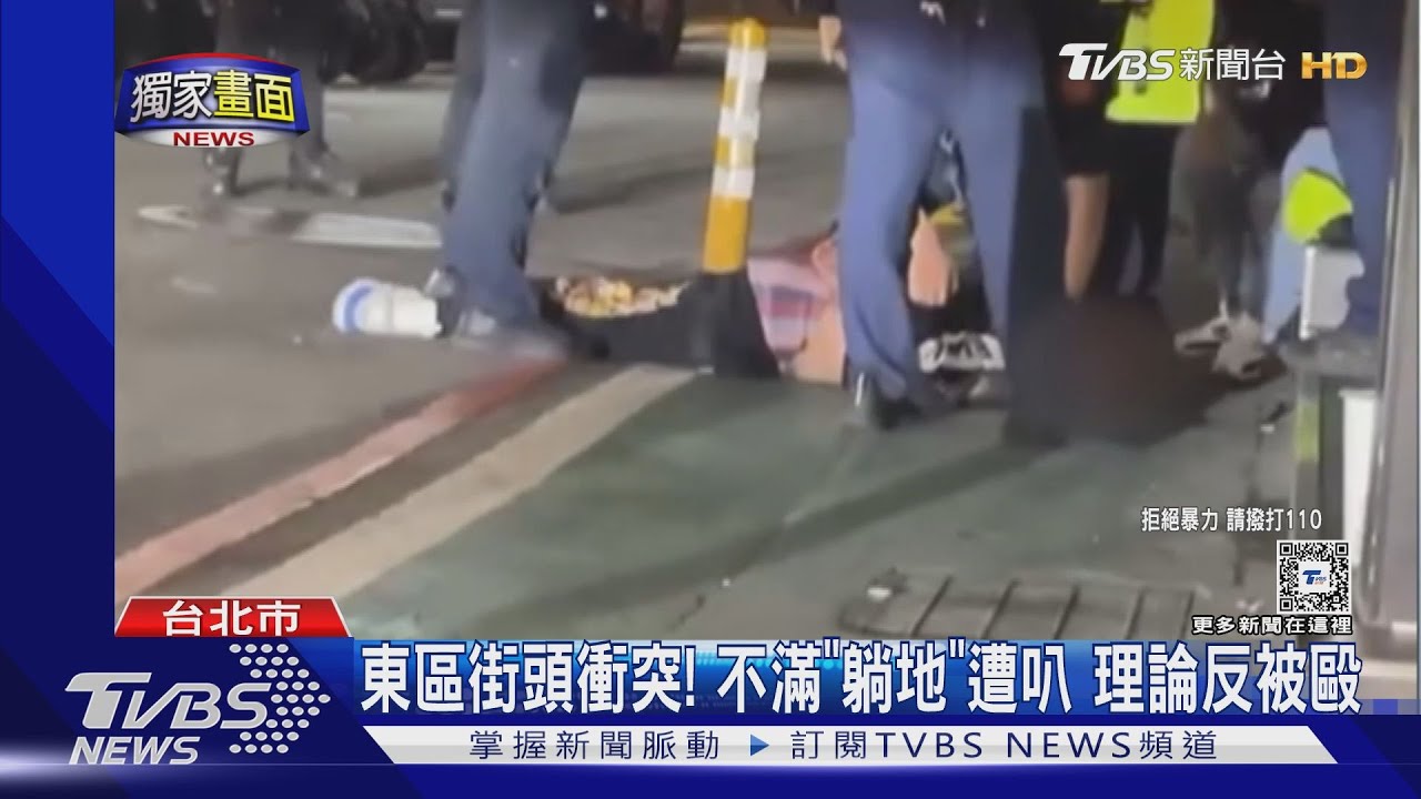 東區街頭衝突!不滿「躺地」遭叭 理論反被毆