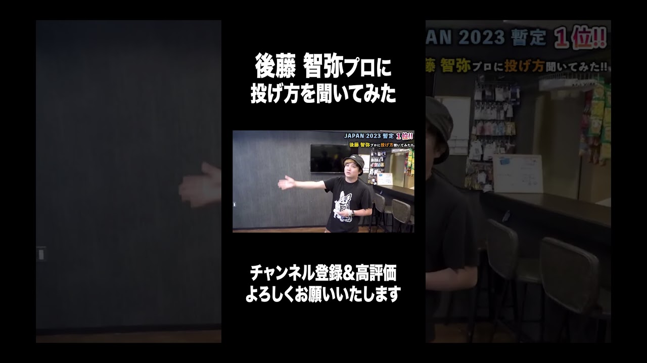 【ダーツ】後藤 智弥プロに投げ方を聞いてみた【MOYA／モヤ】#ダーツ #darts #上達 #上達方法 #セッティング  #練習 #プロ #グリップ