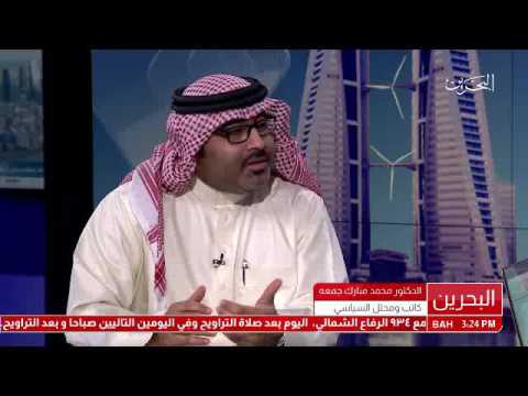 البحرين ضيف استوديو د. محمد جمعة كاتب ومحلل سياسي