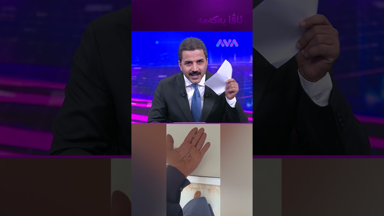 ڤیدیۆ | لەسەر دەستی بۆی نووسیوە کام دەرمان بکڕێ