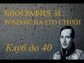 Поэт Михаил Лермонтов 1814-1841 