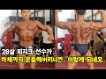 네추럴 피지크 이유진 선수의 클래식피지크 도전 하자마자 입상 하는 클라스! (IFBB 네추럴 대회 Vlog) #맨지피지크 #클래식피지크 #ifbb네추럴