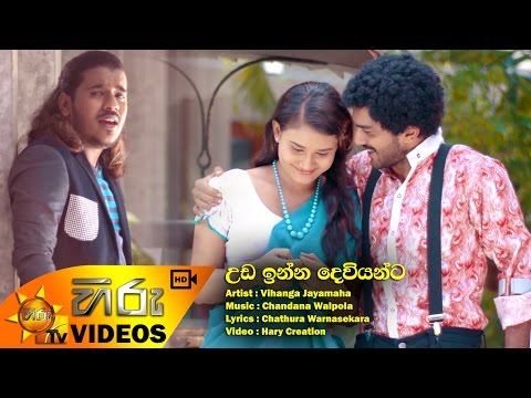 Uda Inna Deviyanta - Vihanga Jayamaha | [www.hirutv.lk]