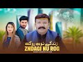 Sadi Zindagi Nu Rog Shahid Mansoor Malangi Official Song 2025