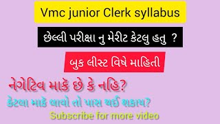 vmc junior Clerk syllabus 2022 l કેટલા માકૅ લાવો તો પાસ થઈ શકાય? #gpsc #gsssb #current #vmc #gujarat