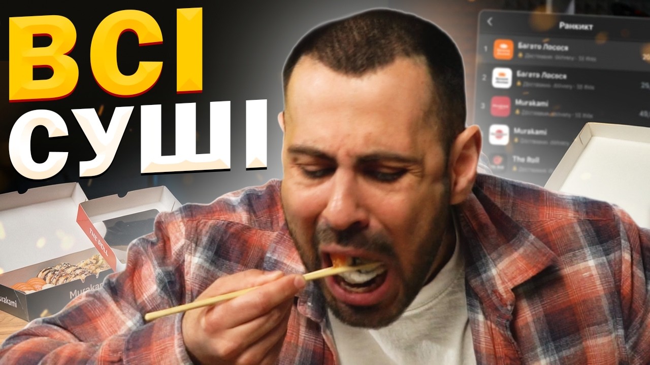 🍣ТОП - 20: Шукаю найсмачніші суші в доставці!