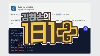 #18 has_duplicates | 1일 1파이썬 | Python, List, Beginner | 30 seconds of code | 김왼손의 왼손코딩