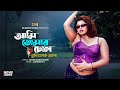 Ami Tomar Dhol Tumi Dholokwala আমি তোমার ঢোল তুমি ঢোলক ওয�