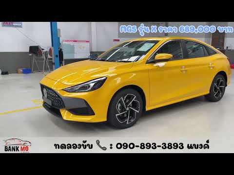 All New MG5 รุ่น X  ภายในสีดำ [BANK MG CHIANGMAI]