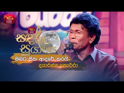 Obata Sitha Adare Karai | ඔබට සිත ආදරේ කරයි | Dayaratne Perera | Sandaru Suyamaya | Roo Tunes