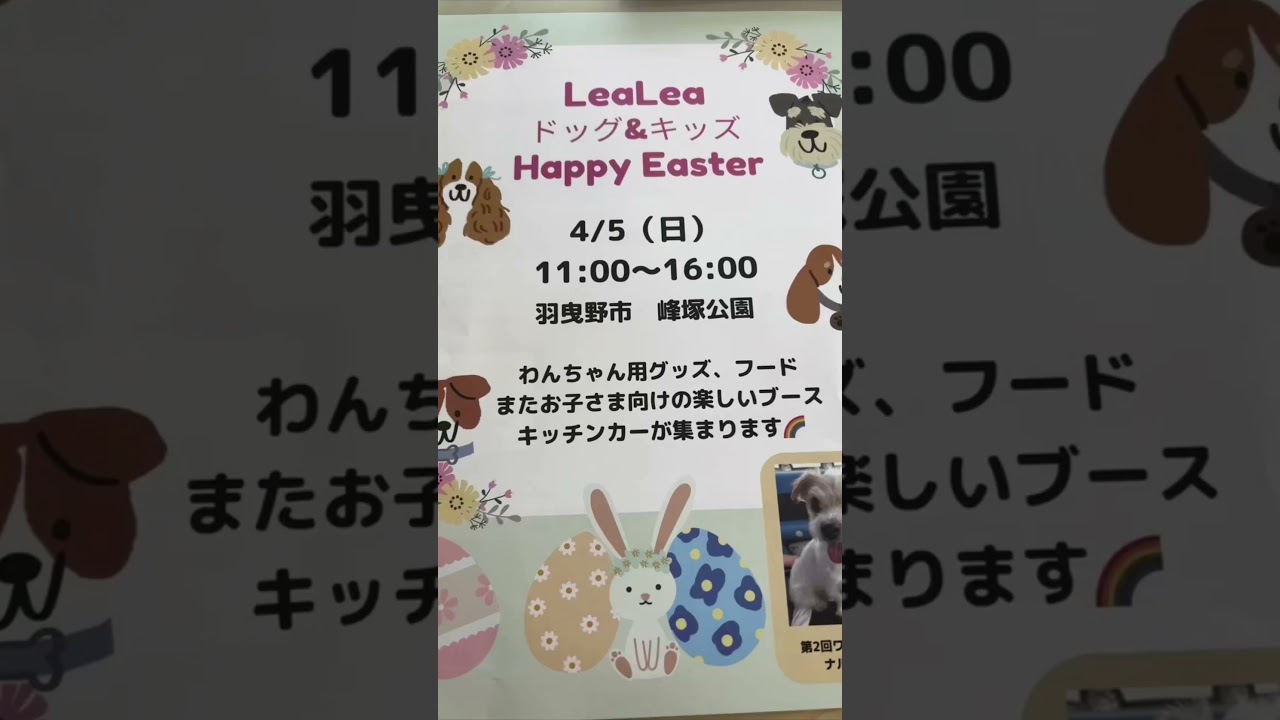 いよいよ明日羽曳野市峰塚公園にて見に来てね🩷
