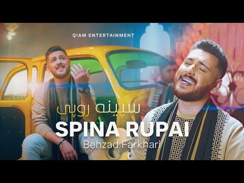 Behzad Farkhari - Spina Rupai [Pashto Song 2025]  آهنگ پشتو سپینه روپۍ از بهزاد فرخاری
