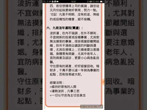 九宮姓名學流年