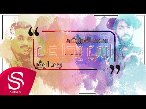 ابي يحلف محمد المرزوقي