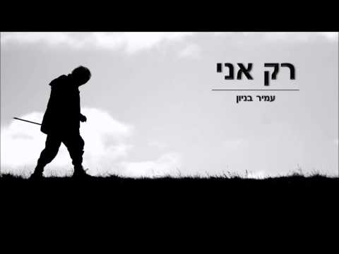 עמיר בניון