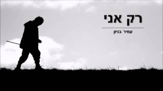 עמיר בניון