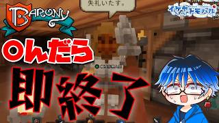 【バロニー】激ムズのローグライクゲーで〇んだら配信即終了（？）【Barony】【Vtuber】【マインクラフト統合版】【LIVE】