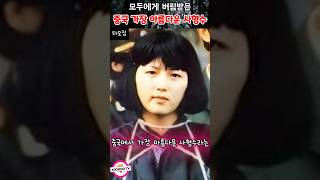 Download lagu 모두에게 버림받은 중국 가장 아름다운 사형수 #실화사건 # YOOHOOTV #shorts mp3 Download lagu 모두에게 버림받은 중국 가장 아름다운 사형수 #실화사건 # YOOHOOTV #shorts mp3