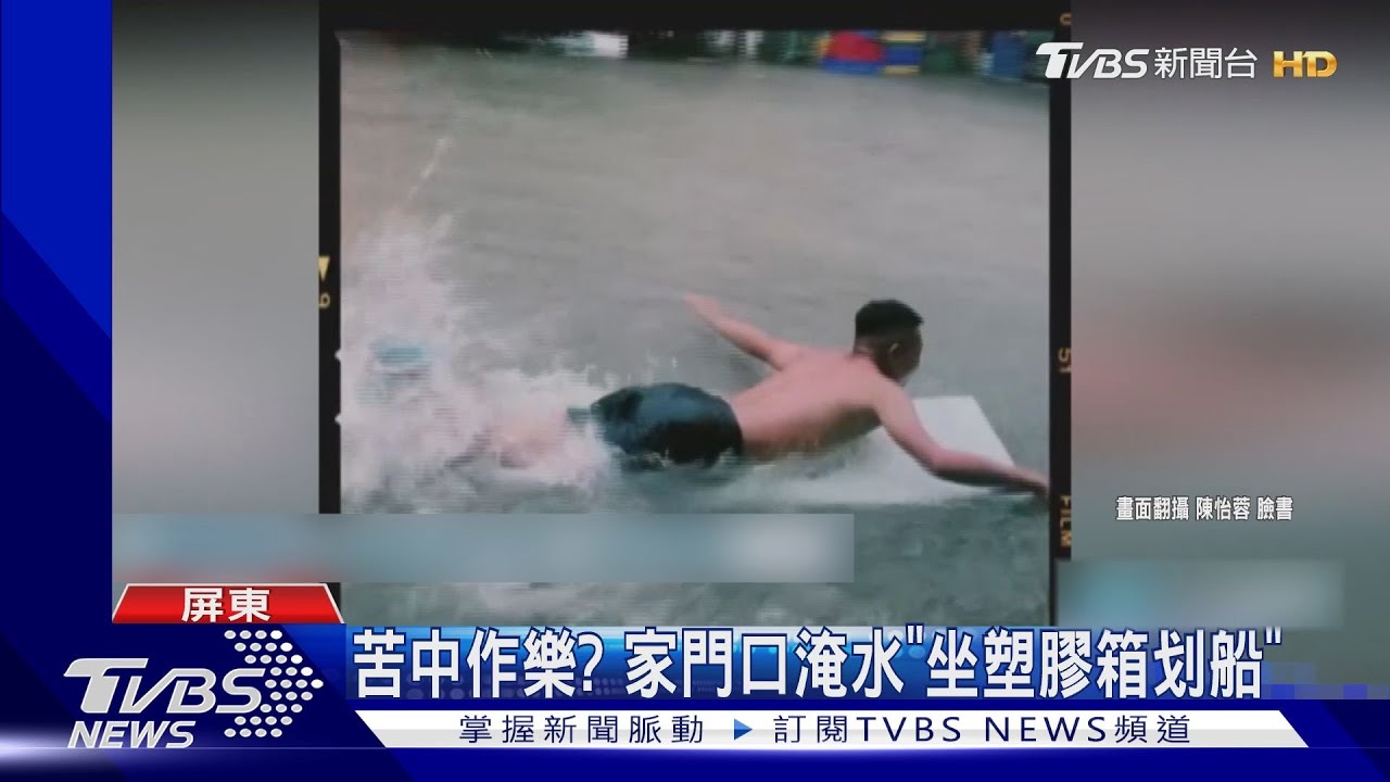 凱米肆虐!屏東傳淹水災情 長治鄉民眾「划船加游泳」苦中作樂