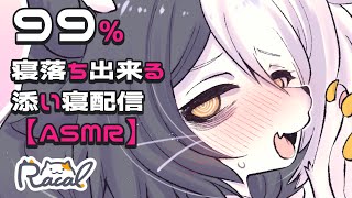 99％眠れる配信