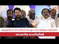 LIVE: VD Satheesan | മുഖ്യമന്ത്രി വി ഡി സതീശന് കൊച്ചി പൗരാവലിയുടെ സ്വീകരണം | Mammootty | Kunchacko DEFAULT Thumbnail