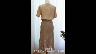 Download lagu 루즈핏 티셔츠 레이스스커트 세트 mp3