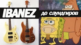 Video thumbnail for Обзор Ibanez ST824 & RB824 by Bassberserk