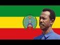 Anthem of the PDR of Ethiopia (Derg): Ethiopia, Ethiopia, Ethiopia be first/ኢትዮጵያ ኢትዮጵያ ኢትዮጵ
