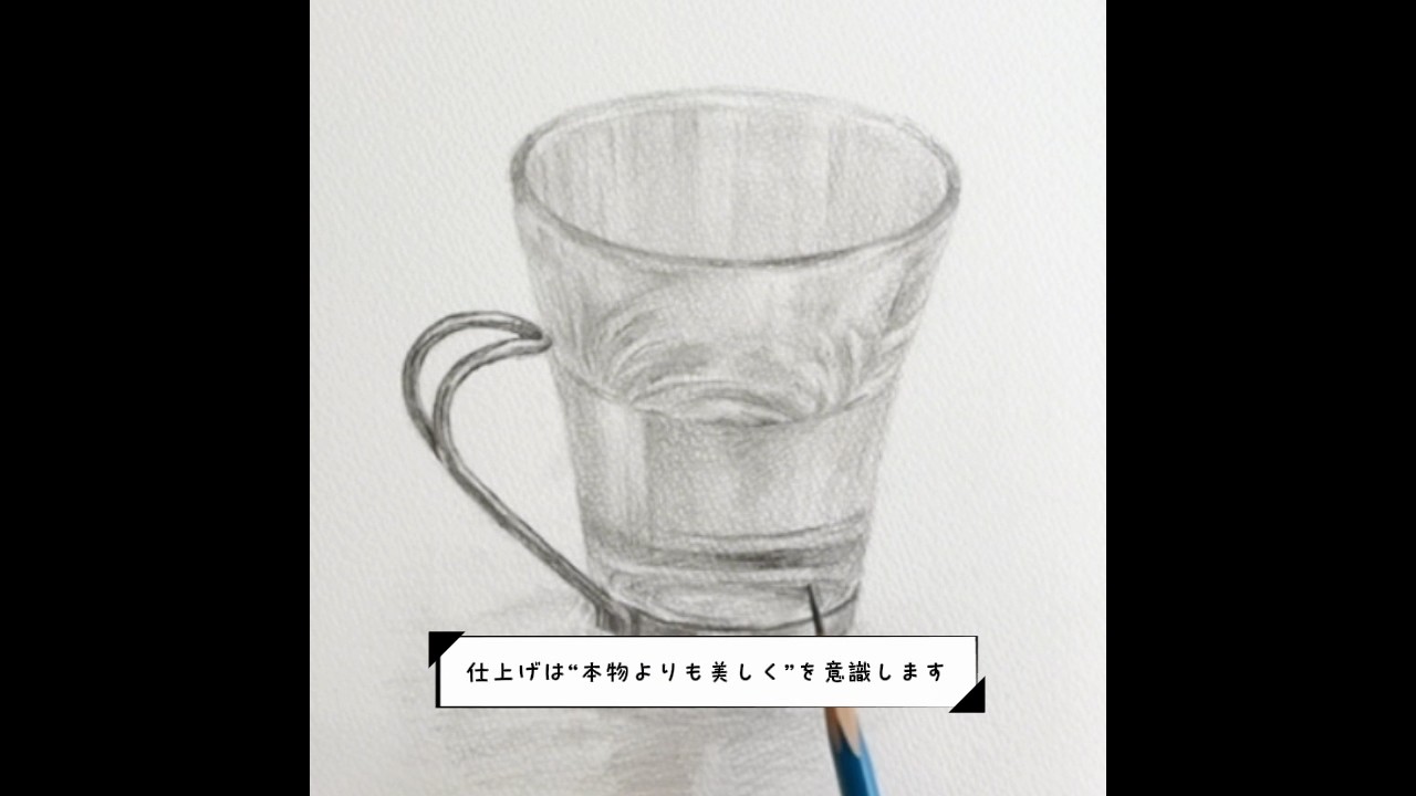 【タイムラプス】コップの描き方 #デッサン #絵の描き方 #drawing #art #美大受験 #美術