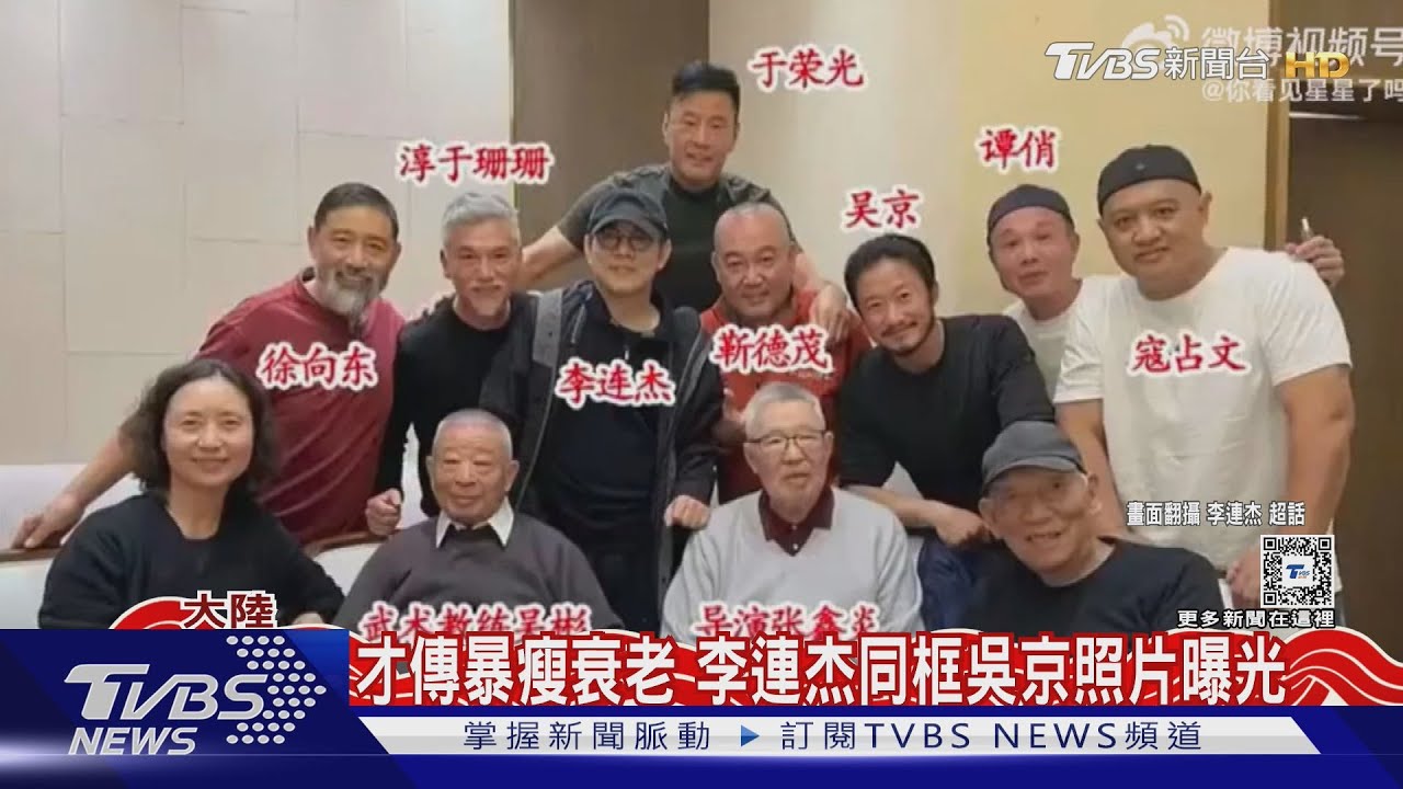 61歲李連杰近況曝!同框吳京傳復出客串 鄭中基等7年電影壯成這樣