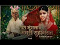 तारा मूंगला की अधूरी सुहागरात TARA MUNGLA KI ADHUR